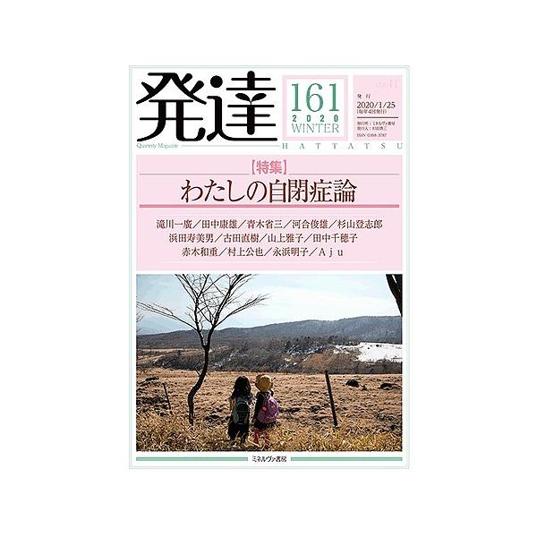 出版社:ミネルヴァ書房発売日:2020年01月キーワード:発達１６１ はつたつ１６１ ハツタツ１６１