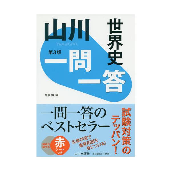 高校世界史参考書 ランキングtop7 人気売れ筋ランキング Yahoo ショッピング