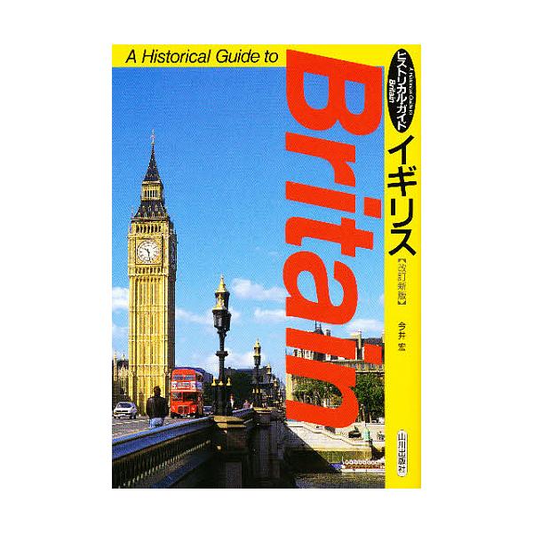 イギリス/今井宏