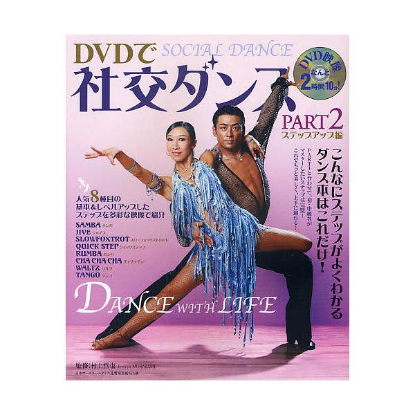 DVDで社交ダンス PART2