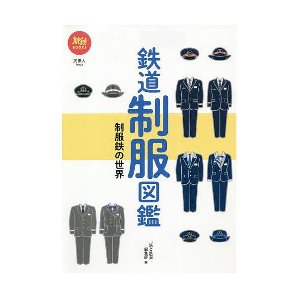 安い制服図鑑の通販商品を比較 ショッピング情報のオークファン