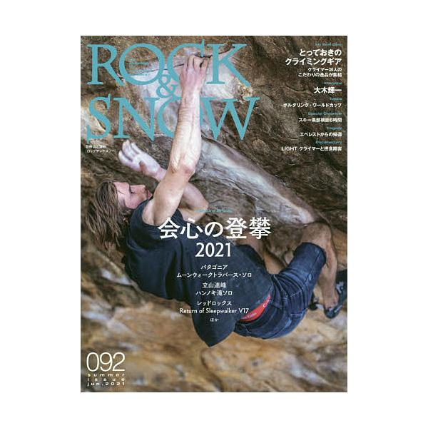 出版社:山と溪谷社発売日:2021年06月キーワード:ROCK＆SNOW０９２（summerissuejun．２０２１） ろつくあんどすのー９２（２０２１） ロツクアンドスノー９２（２０２１）