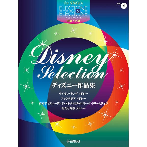 ディズニー作品集