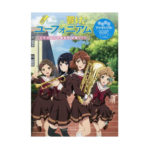 響け ユーフォニアム コミックの人気商品 通販 価格比較 価格 Com