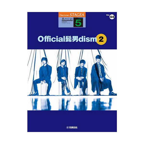 楽譜 Official髭男dism 2