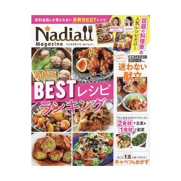 Nadia Magazine vol.05/レシピ