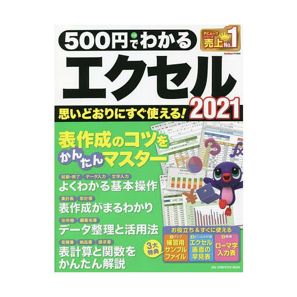 ※商品画像はイメージや仮デザインが含まれている場合があります。帯の有無など実際と異なる場合があります。出版社:ワン・パブリッシング発売日:2022年05月シリーズ名等:ONE COMPUTER MOOKキーワード:５００円でわかるエクセル２...