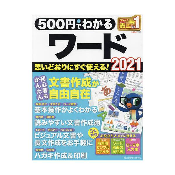 出版社:ワン・パブリッシング発売日:2022年05月シリーズ名等:ONE COMPUTER MOOKキーワード:５００円でわかるワード２０２１ ごひやくえんでわかるわーどにせんにじゆういちごひや ゴヒヤクエンデワカルワードニセンニジユウイチゴヒヤ