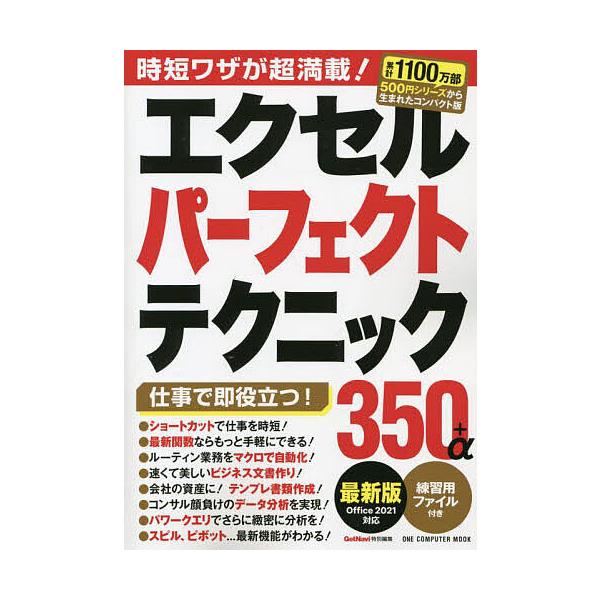 ※商品画像はイメージや仮デザインが含まれている場合があります。帯の有無など実際と異なる場合があります。出版社:ワン・パブリッシング発売日:2023年06月シリーズ名等:ONE COMPUTER MOOKキーワード:エクセルパーフェクトテクニ...