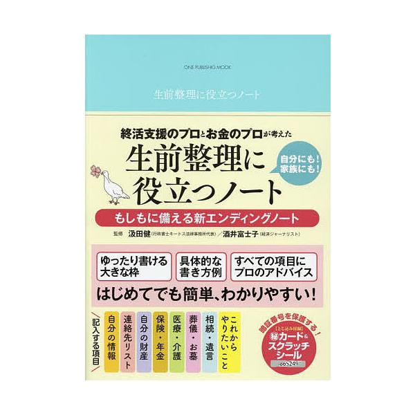 ※商品画像はイメージや仮デザインが含まれている場合があります。帯の有無など実際と異なる場合があります。監修:汲田健　監修:酒井富士子出版社:ワン・パブリッシング発売日:2023年11月シリーズ名等:ONE PUBLISHING MOOKキー...
