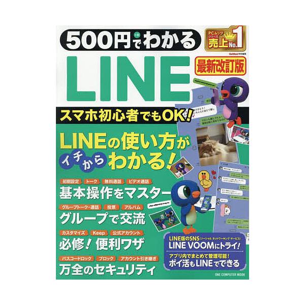 500円でわかるLINE