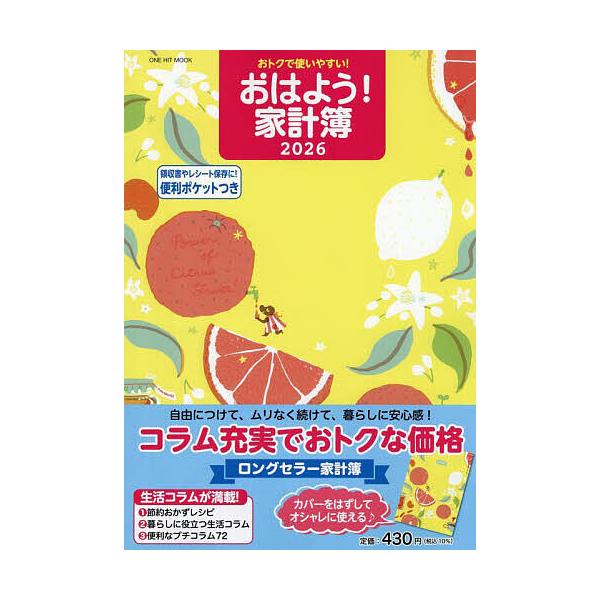 ’26 おはよう!家計簿