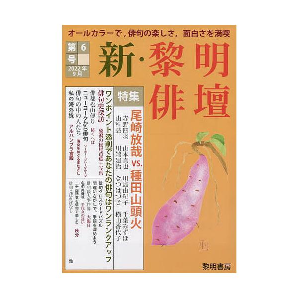 編:黎明書房編集部出版社:黎明書房発売日:2022年09月キーワード:新・黎明俳壇第６号黎明書房編集部 しんれいめいはいだん６ シンレイメイハイダン６ れいめい／しよぼう レイメイ／シヨボウ