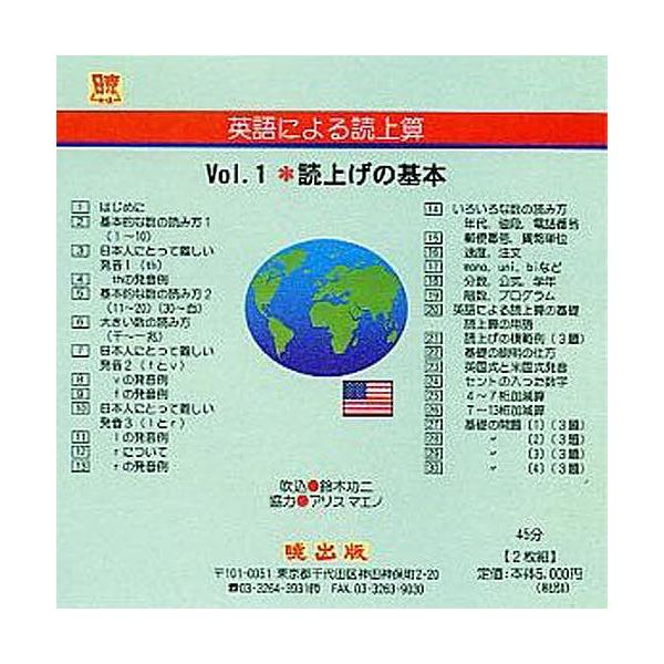 英語による読上算 2枚組 CD