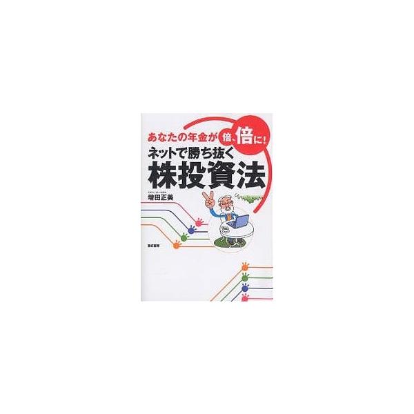 増田正美 みんな探してる人気モノ 増田正美 本 雑誌 コミック