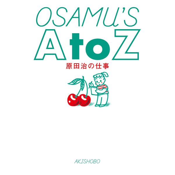 OSAMU’S A to Z 原田治の仕事/原田治