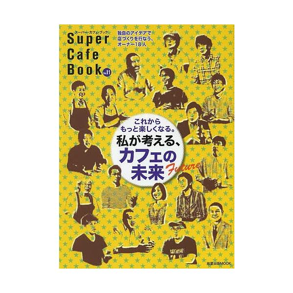 出版社:旭屋出版発売日:2013年07月シリーズ名等:旭屋出版MOOKキーワード:スーパー・カフェ・ブックVol．１１ すーぱーかふえぶつく１１あさひやしゆつぱんむつく スーパーカフエブツク１１アサヒヤシユツパンムツク