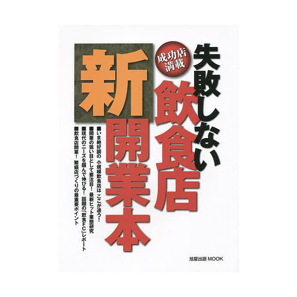 出版社:旭屋出版発売日:2014年05月シリーズ名等:旭屋出版MOOKキーワード:失敗しない飲食店新開業本成功店満載 しつぱいしないいんしよくてんしんかいぎようぼんせい シツパイシナイインシヨクテンシンカイギヨウボンセイ