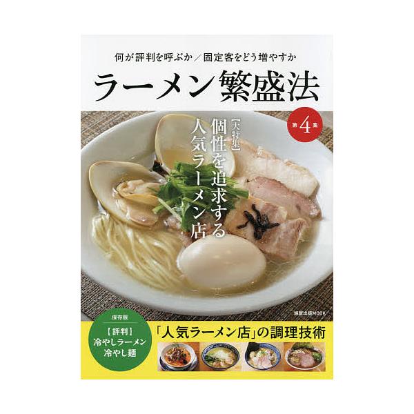 ラーメン繁盛法 第4集/レシピ