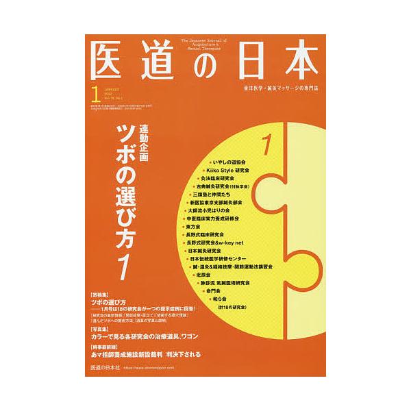 出版社:医道の日本社発売日:2020年01月キーワード:医道の日本東洋医学・鍼灸マッサージの専門誌VOL．７９NO．１（２０２０年１月） いどうのにほん７９ー１（２０２０ー１） イドウノニホン７９ー１（２０２０ー１）