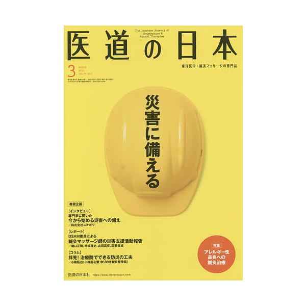 出版社:医道の日本社発売日:2020年03月キーワード:医道の日本東洋医学・鍼灸マッサージの専門誌VOL．７９NO．３（２０２０年３月） いどうのにほん７９ー３（２０２０ー３） イドウノニホン７９ー３（２０２０ー３）