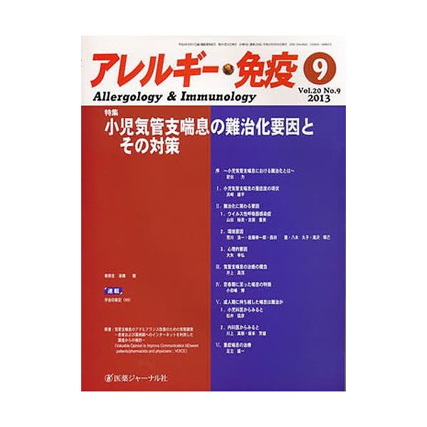 アレルギー・免疫 20- 9