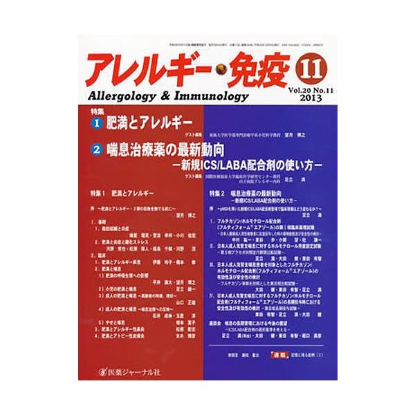 アレルギー・免疫 20-11