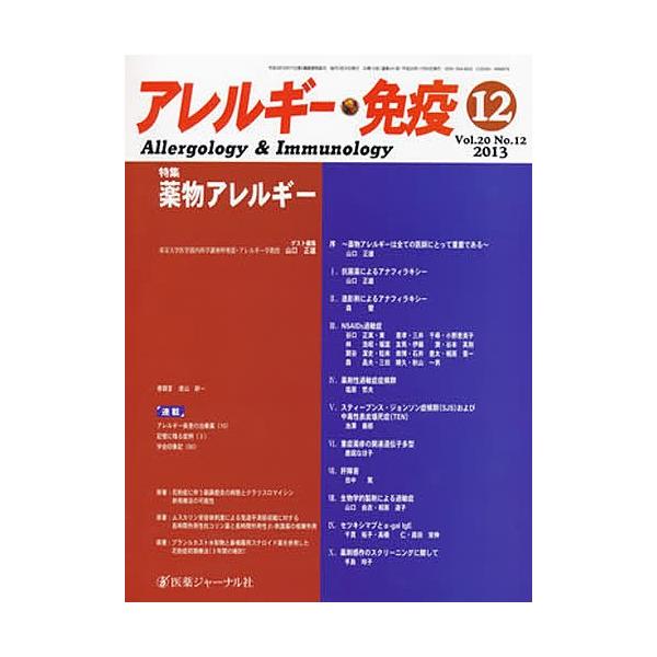 アレルギー・免疫 20-12