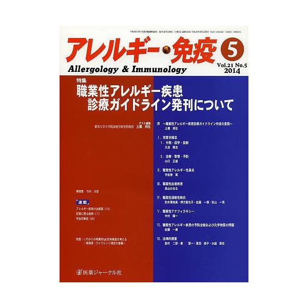 アレルギー・免疫 21- 5