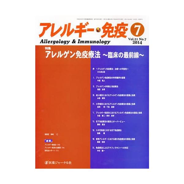 アレルギー・免疫 21- 7