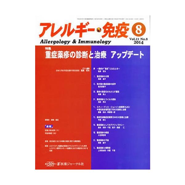 アレルギー・免疫 21- 8