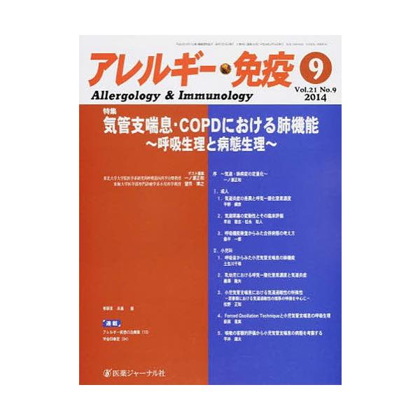 アレルギー・免疫 21- 9