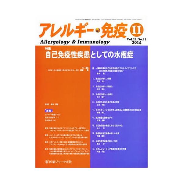 アレルギー・免疫 21-11