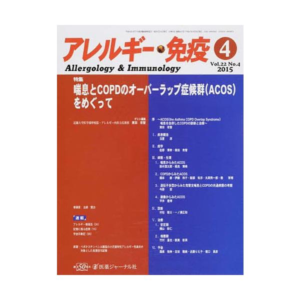 アレルギー・免疫 22- 4