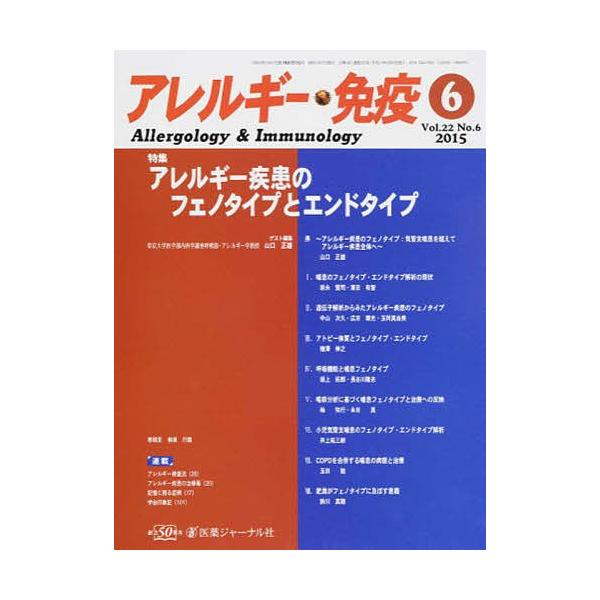 アレルギー・免疫 22- 6