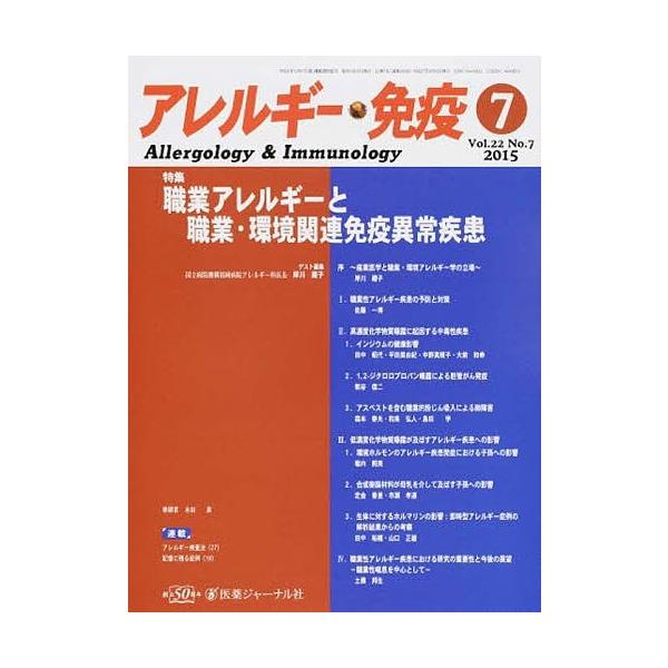 アレルギー・免疫 22- 7