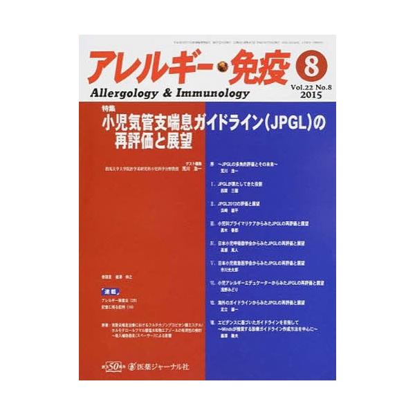アレルギー・免疫 22- 8