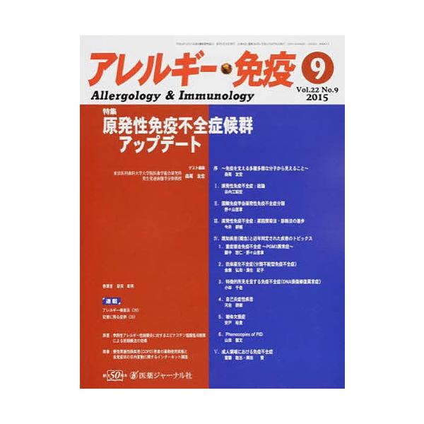 アレルギー・免疫 22- 9