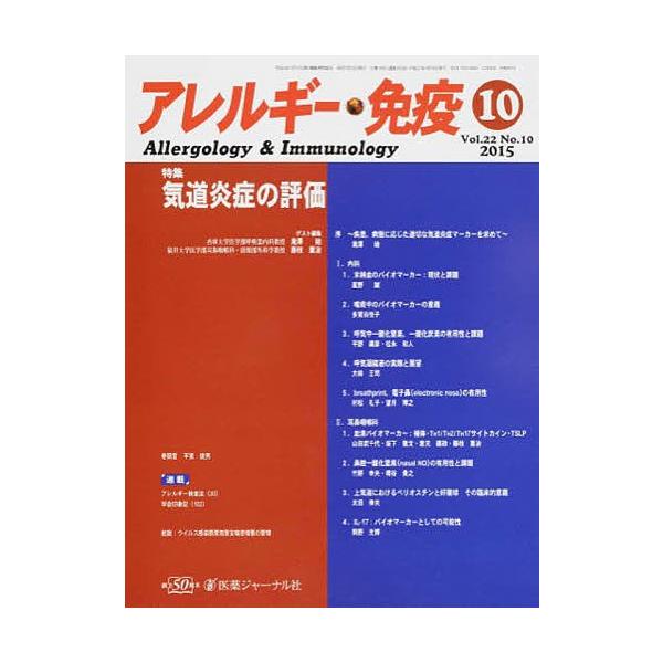アレルギー・免疫 22-10