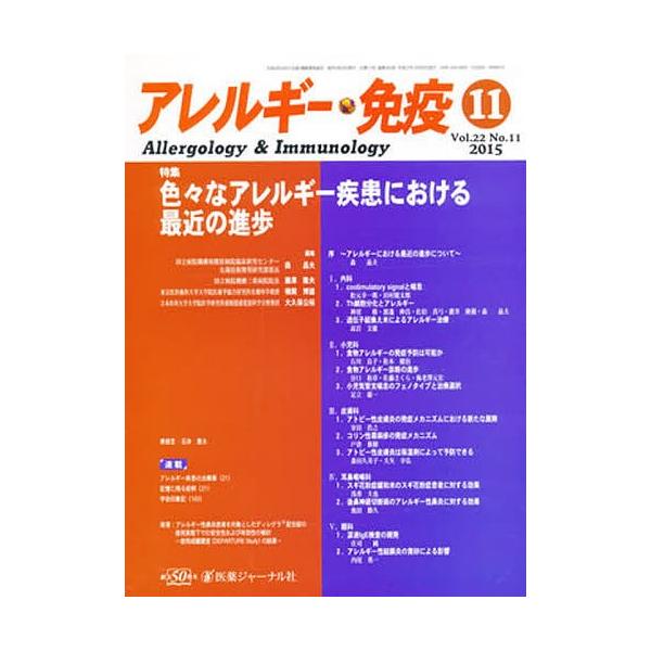 アレルギー・免疫 22-11