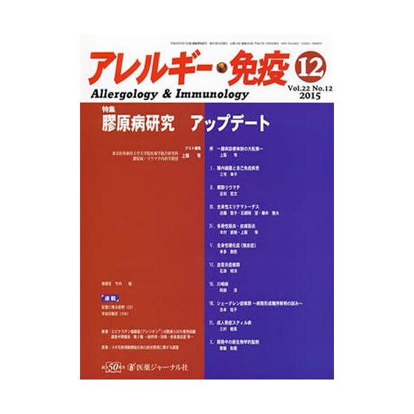 アレルギー・免疫 22-12