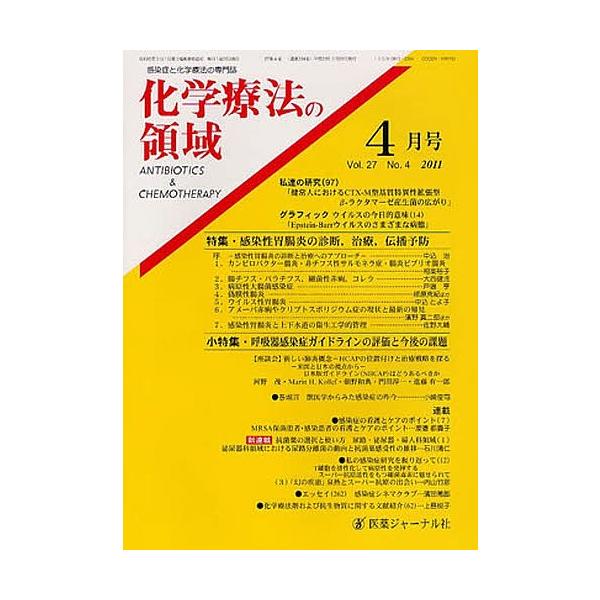 出版社:医薬ジャーナル社発売日:2011年03月キーワード:化学療法の領域２７−４ かがくりようほうのりよういき２７４ カガクリヨウホウノリヨウイキ２７４