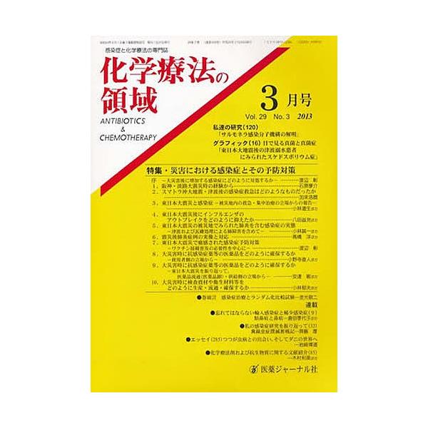 出版社:医薬ジャーナル社発売日:2013年02月巻数:3巻キーワード:化学療法の領域２９−３ かがくりようほうのりよういき２９３ カガクリヨウホウノリヨウイキ２９３ BF20861E