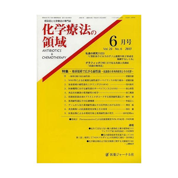 出版社:医薬ジャーナル社発売日:2013年05月巻数:6巻キーワード:化学療法の領域２９−６ かがくりようほうのりよういき２９６ カガクリヨウホウノリヨウイキ２９６ BF20861E
