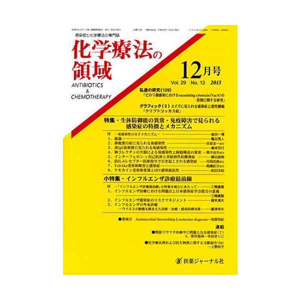 出版社:医薬ジャーナル社発売日:2013年11月キーワード:化学療法の領域２９−１２ かがくりようほうのりよういき２９１２ カガクリヨウホウノリヨウイキ２９１２