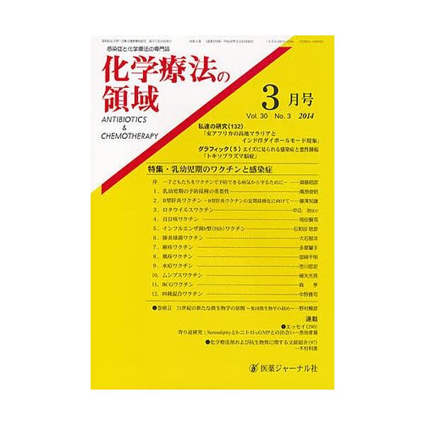 出版社:医薬ジャーナル社発売日:2014年02月キーワード:化学療法の領域３０−３ かがくりようほうのりよういき３０３ カガクリヨウホウノリヨウイキ３０３