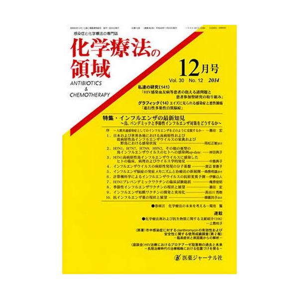 出版社:医薬ジャーナル社発売日:2014年11月キーワード:化学療法の領域３０−１２ かがくりようほうのりよういき３０１２ カガクリヨウホウノリヨウイキ３０１２