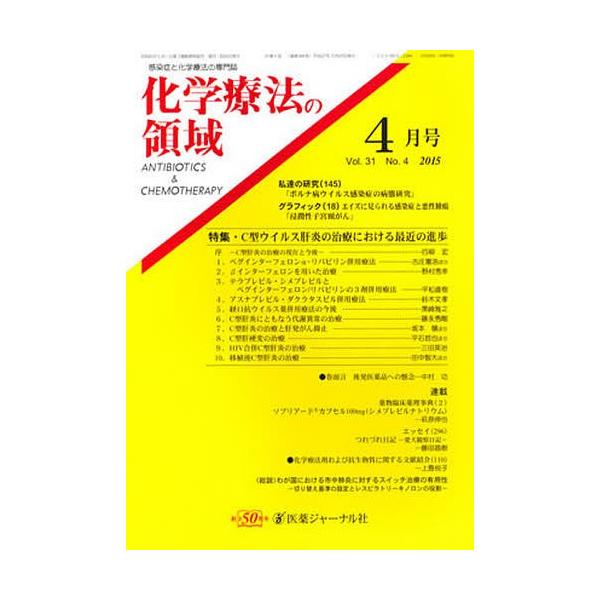出版社:医薬ジャーナル社発売日:2015年03月巻数:4巻キーワード:化学療法の領域３１−４ かがくりようほうのりよういき３１４ カガクリヨウホウノリヨウイキ３１４ BF23930E