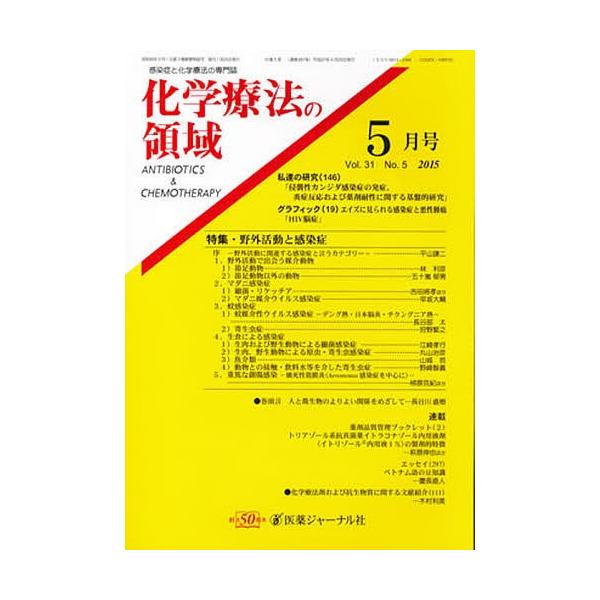 出版社:医薬ジャーナル社発売日:2015年04月巻数:5巻キーワード:化学療法の領域３１−５ かがくりようほうのりよういき３１５ カガクリヨウホウノリヨウイキ３１５ BF23930E