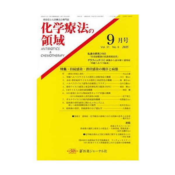 出版社:医薬ジャーナル社発売日:2015年08月キーワード:化学療法の領域３１−９ かがくりようほうのりよういき３１９ カガクリヨウホウノリヨウイキ３１９